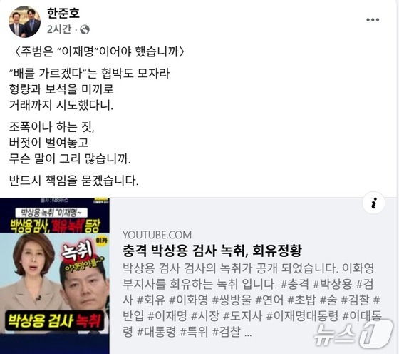 / Capture from Han Jun-ho\'s Facebook