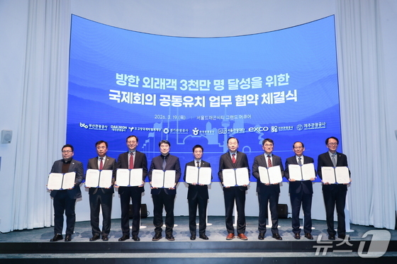 Daejeon’s MICE Industry Set to Thrive: Key International Conferences Secured Through New Partnership
