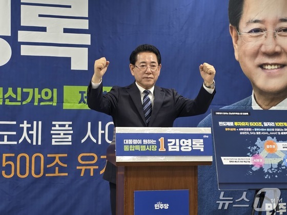 500 Trillion Won Semiconductor Investment: Kim Young-rok’s Bold Promise for Gwangju