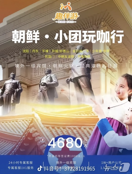 A promotional post for a North Korea tour package recently uploaded to Douyin (the Chinese version of TikTok) by Suzhou Qubanyou Travel Agency in China. On March 8, the tour package was priced at 4,680 CNY (approximately 1,364 USD) / Douyin (Chinese version of TikTok) capture