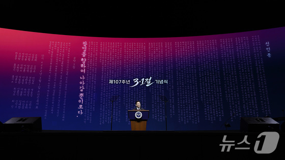 President Lee Jae Myung delivers a commemorative address at the 107th anniversary of the March 1 Movement ceremony held at COEX in Gangnam-gu, Seoul on March 1 2026.3.1 / News1