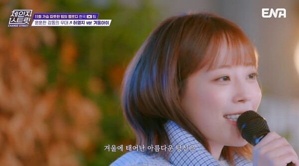 이미지 = ENA ‘체인지 스트릿’ 방송화면