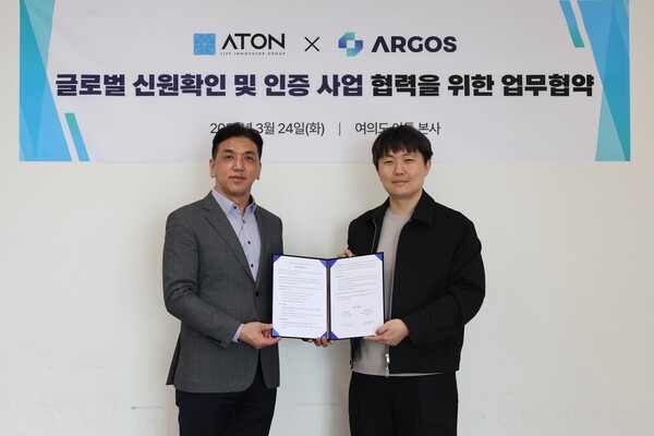 이미지 = 아르고스, 아톤과 ‘글로벌 신원 확인 및 인증’ 사업 확대 위한 MOU 체결