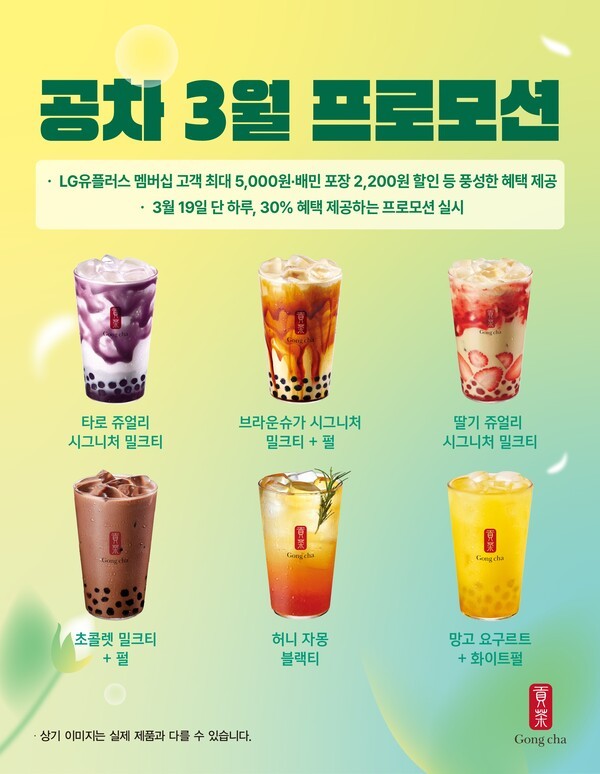 이미지출처 = 공차코리아