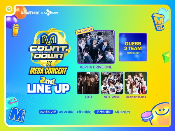 이미지 = 메가MGC커피, ’2026 메가콘서트’ 2차 프리퀀시 전개/ 메가MGC커피 제공