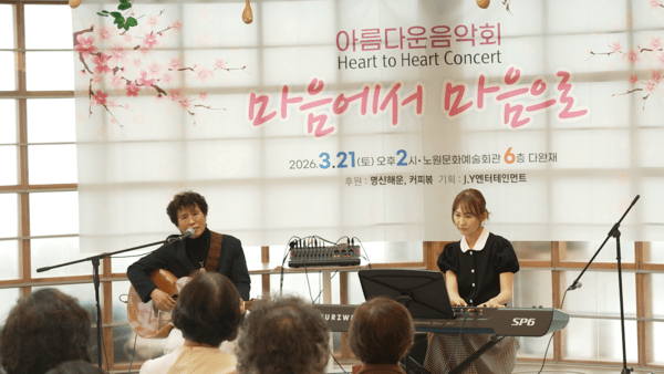 마음에서 마음으로 음악공연 현장2= J.Y엔터테인먼트 이미지 제공