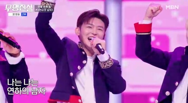 이미지 = MBN ‘무명전설’ 방송화면