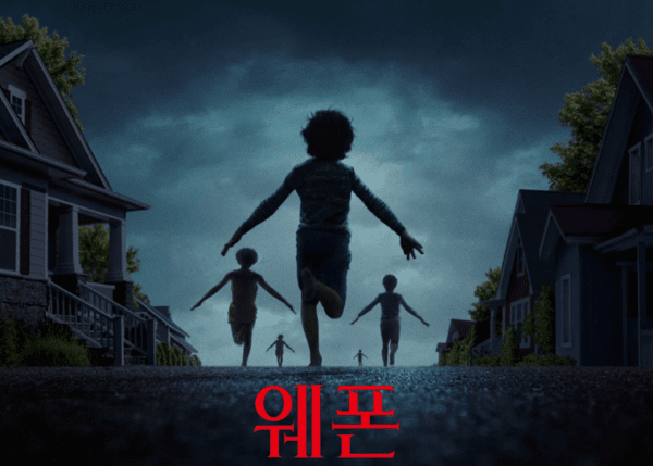 이미지 = ‘웨폰(Weapons)’ 포스터 컷