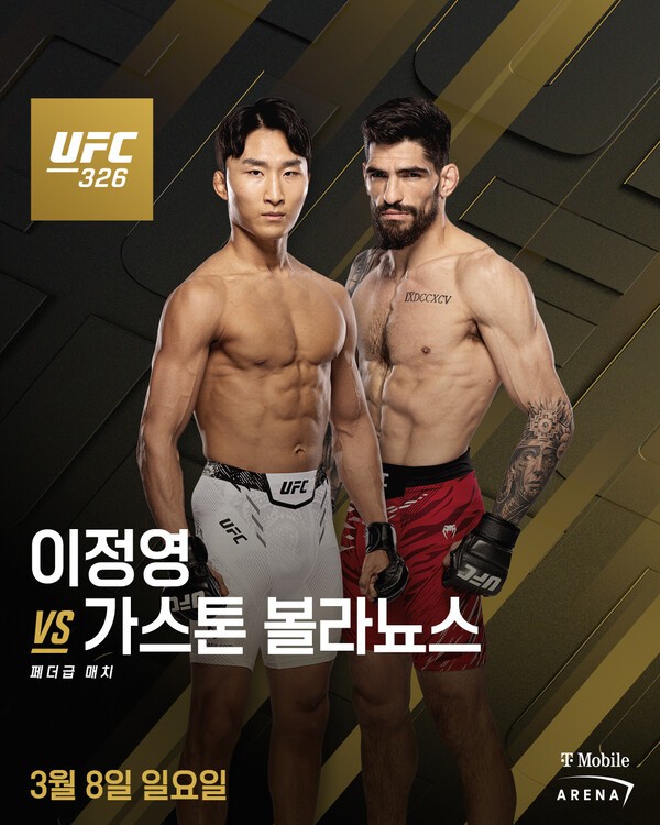이미지 = UFN 이정영 vs 가스톤 볼라뇨스