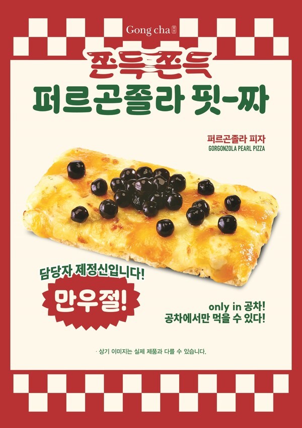 이미지출처 = 공차코리아
