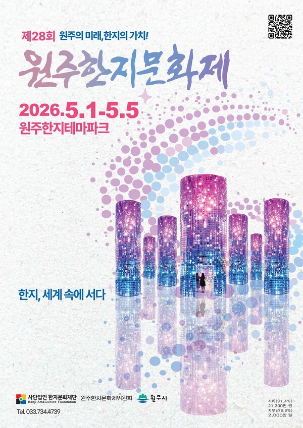 이미지 = 제28회 원주한지문화제 포스터
