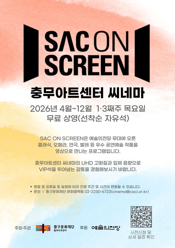 이미지 = 싹온스크린_중구문화재단_포스터