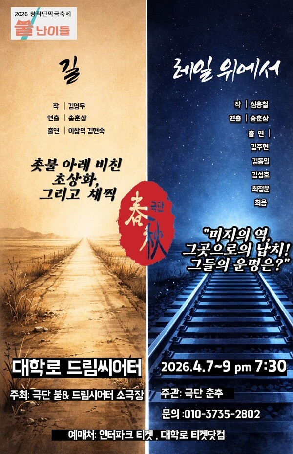               2026 뿔난이들 단막극 축제 포스터 이미지