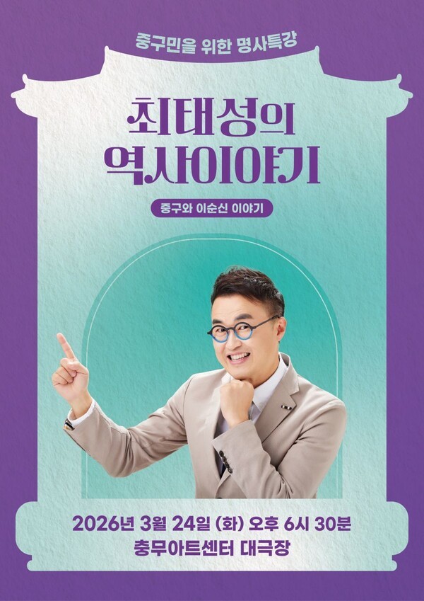 이미지 = 최태성의 역사 이야기_포스터