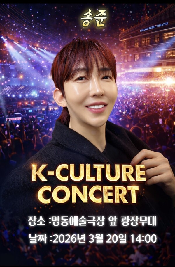 이미지 = BANG entertainment 제공_가수 송준 명동공연 포스터