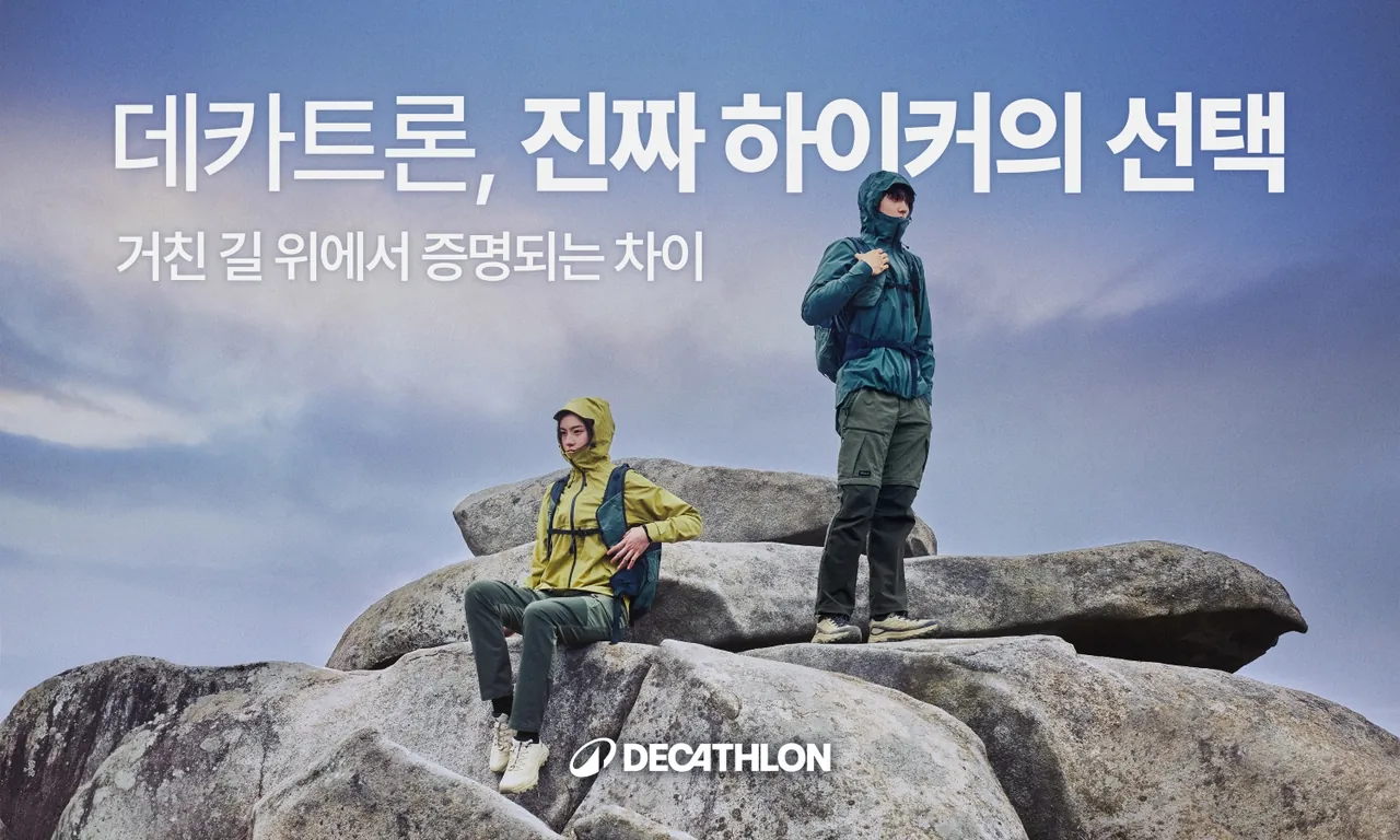&nbsp;   Decathlon