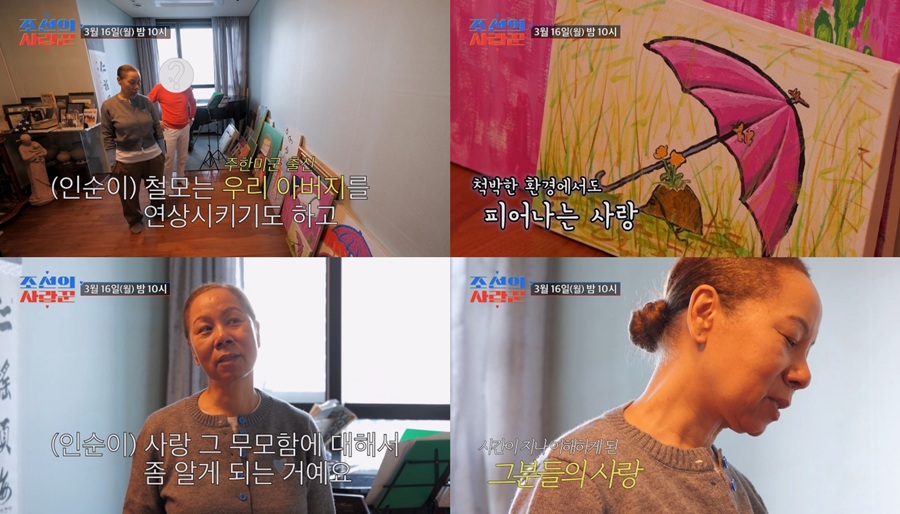 引用：TV CHOSUN『朝鮮のサランクン』