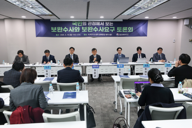 검찰개혁추진단, 보완수사와 보완수사요구 토론회<YONHAP NO-0623>