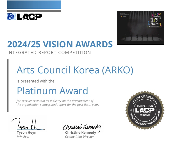 붙임. 아르코 LACP 2024_25 비전 어워드 대상 수상 증서
