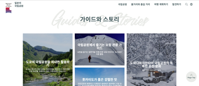 일본 국립공원