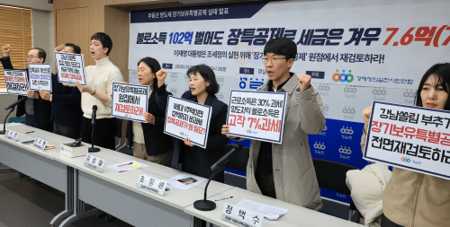 경실련, 양도세 장기보유특별공제 실태 발표<YONHAP NO-3238>