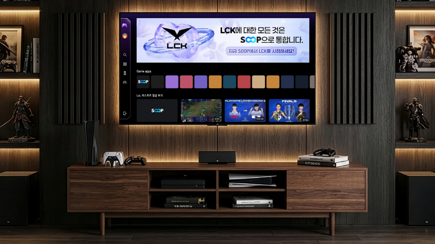 [SOOP 보도자료] LG 스마트TV에서 LCK, ASL 본다…SOOP, LG전자와 콘텐츠 파트너십 체결_20260325