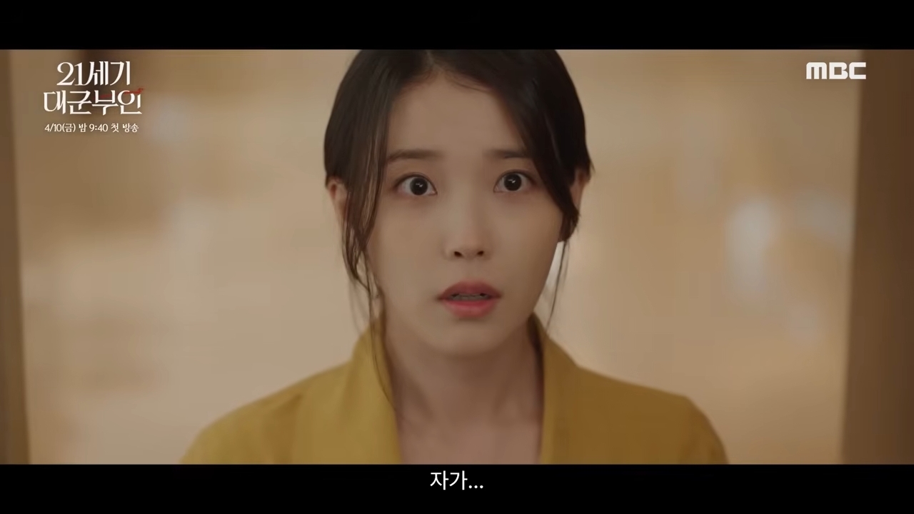 引用： 『21世紀の大君夫人』李安大君ティーザーの一部。 / YouTube 'MBCdrama'