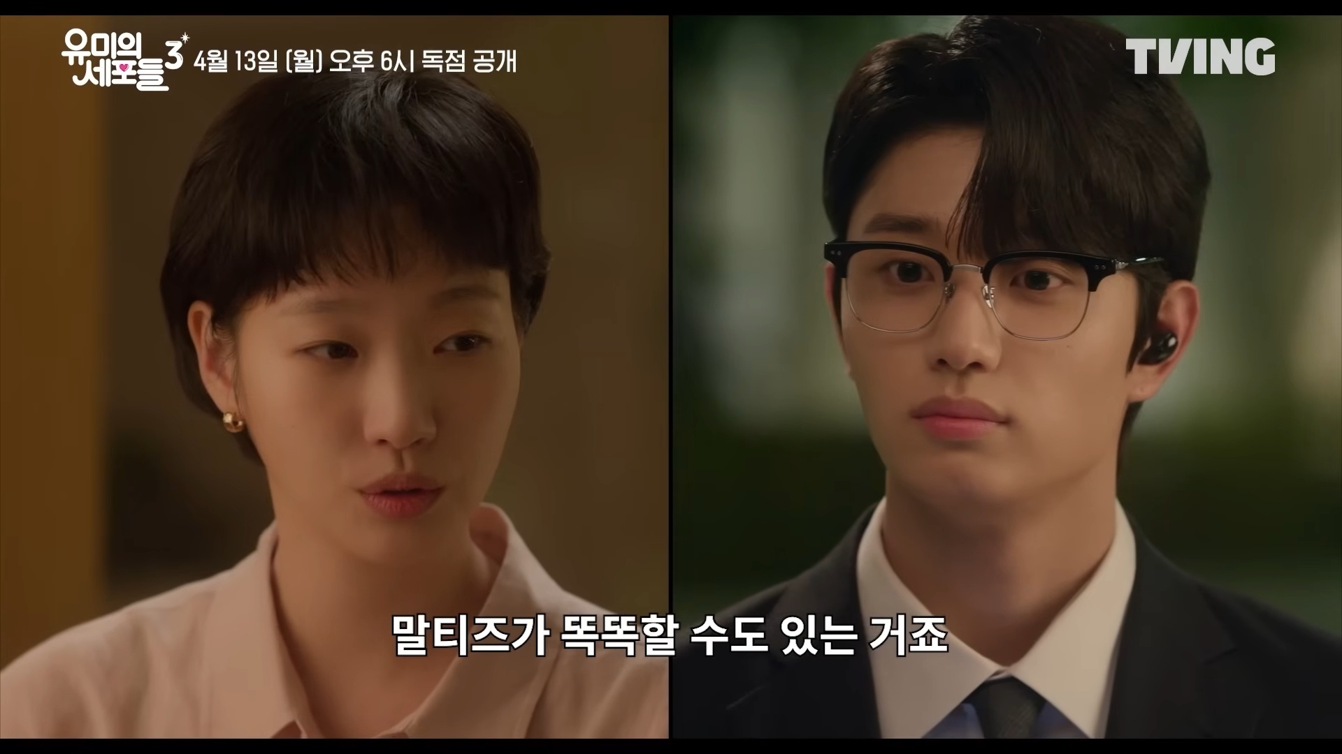 引用：YouTubeチャンネルTVING