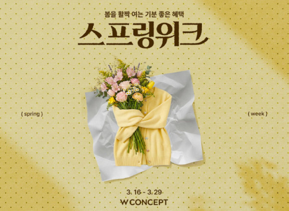 W Concept Spring Week / Shinsegae Group Newsroom