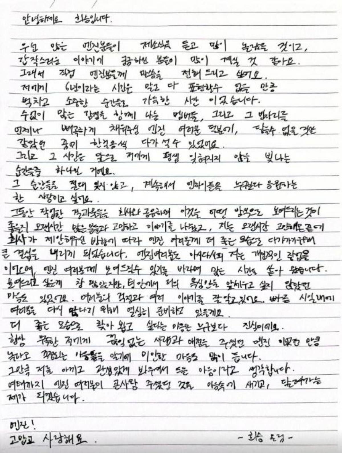 引用： ENHYPEN ヒスン 手紙。 / Weverse 提供