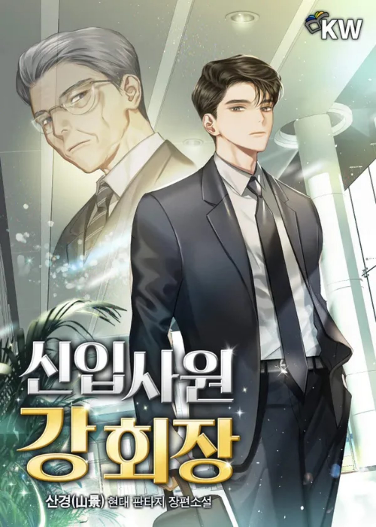 引用：NAVER SERIES