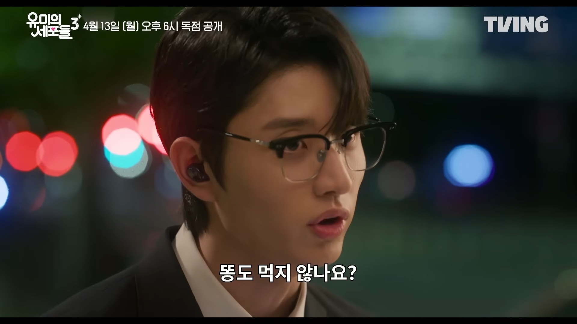 引用：YouTubeチャンネルTVING