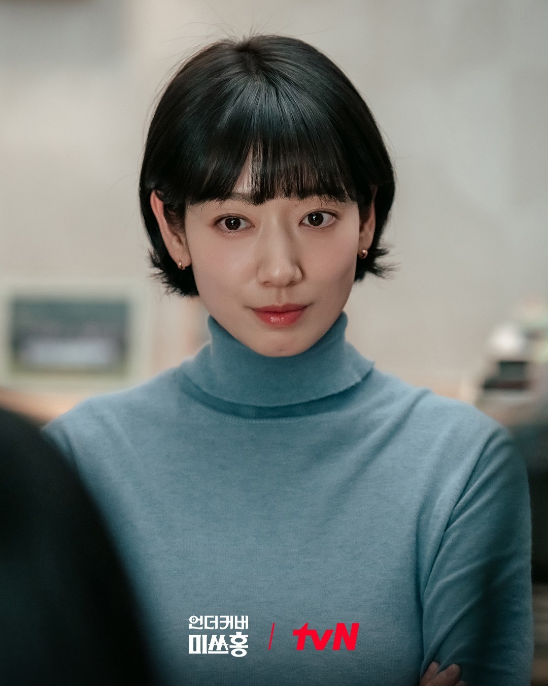 引用：tvNドラマ『Missホンは潜入調査中』