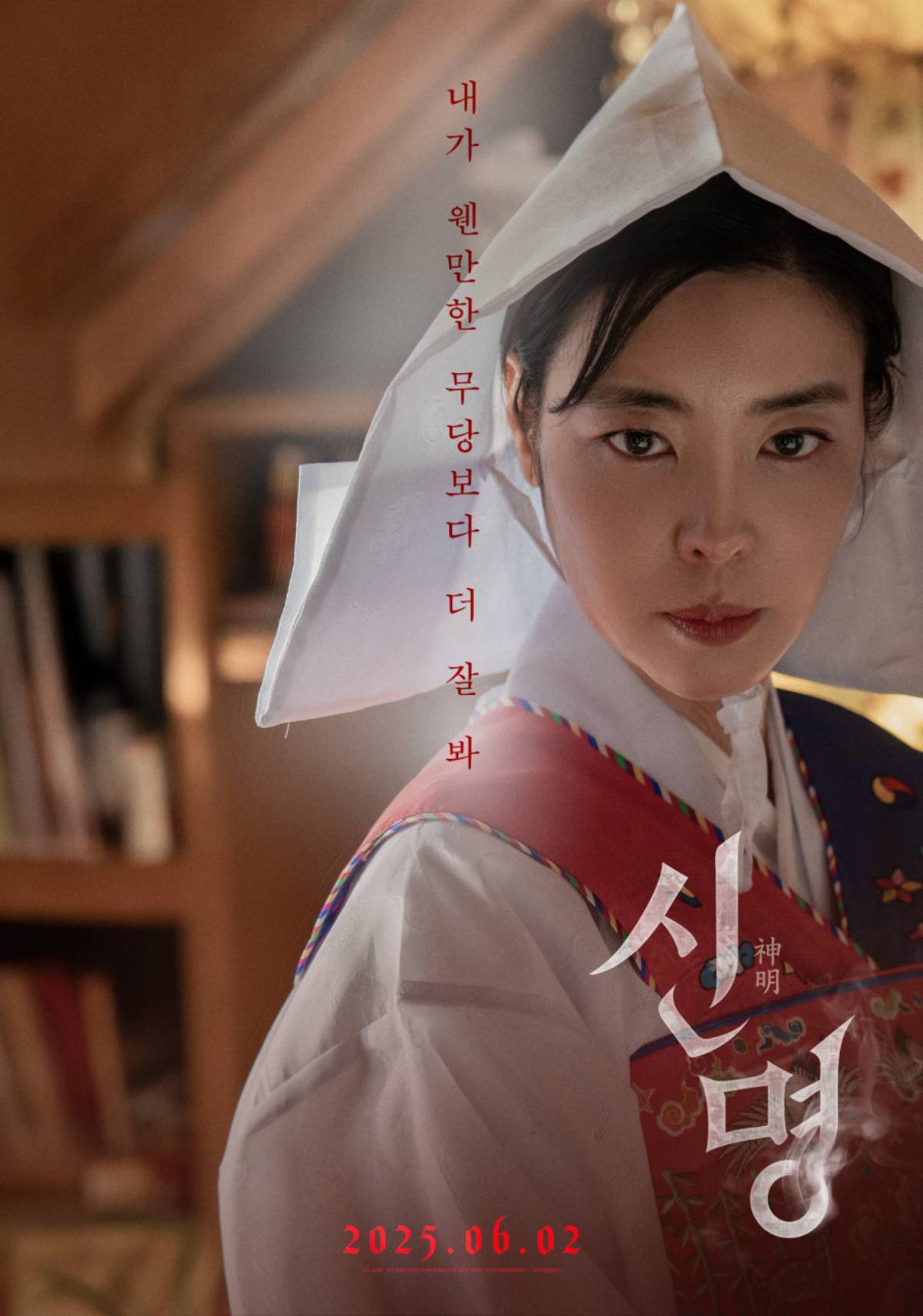 引用： 「神明」ポスター。 / 熱公映画制作所提供