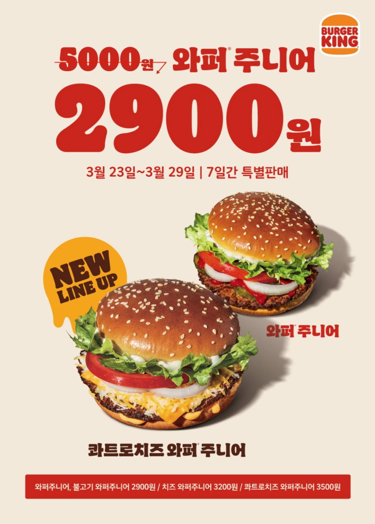&nbsp;   Burger King offers up to 42% off four Whopper Junior varieties / Burger King