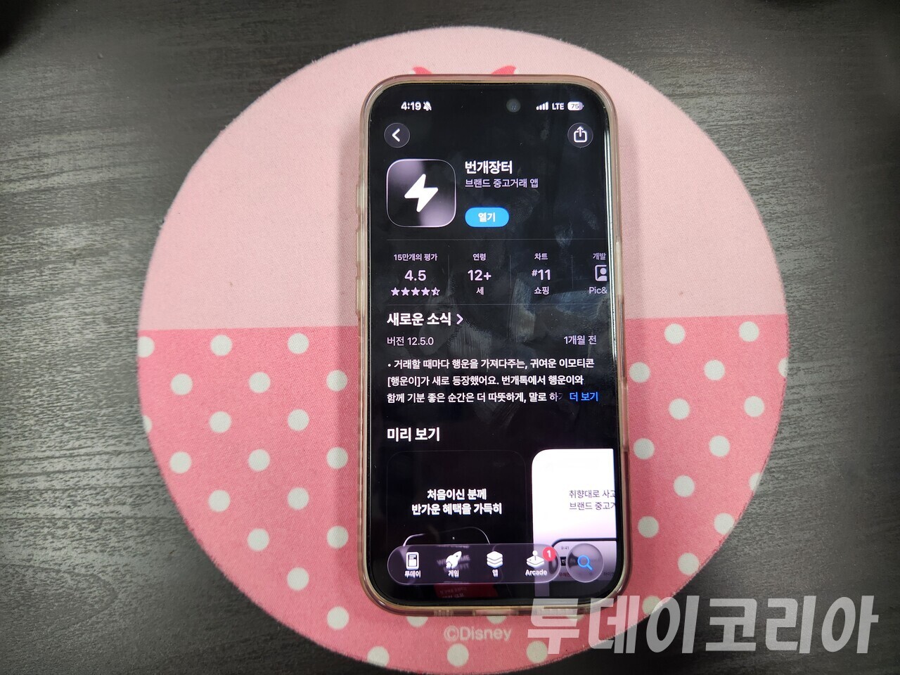 ▲ The Bungaejangter app is being installed. Photo=TodayKorea