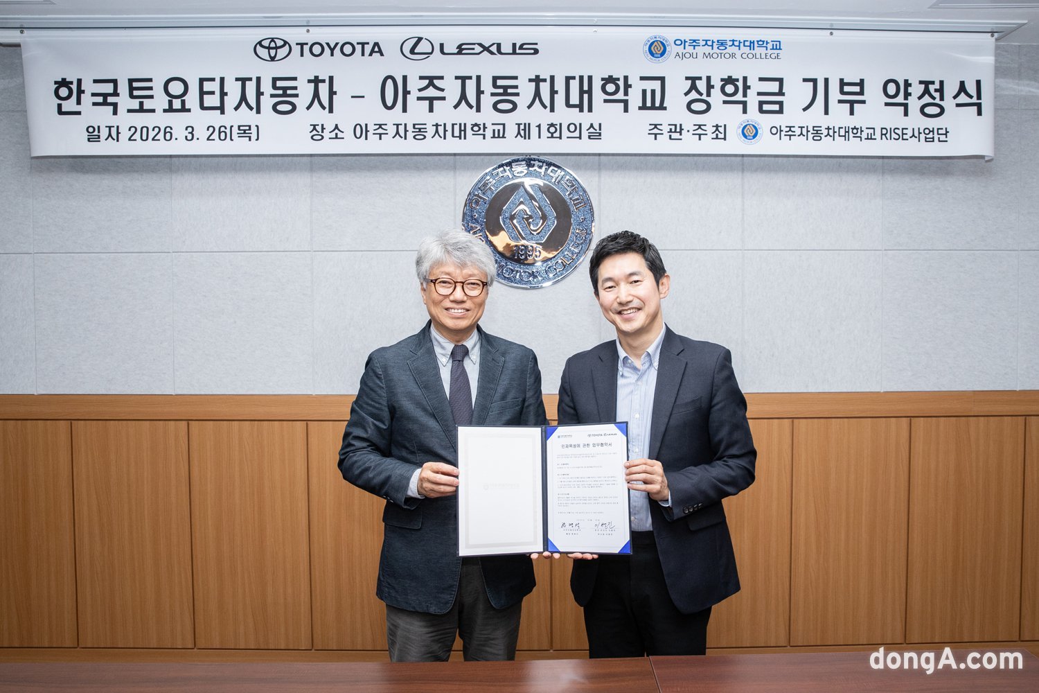 (왼쪽부터)한명석 아주자동차대학교 총장, 이병진 한국토요타자동차 부사장. 도요타 제공