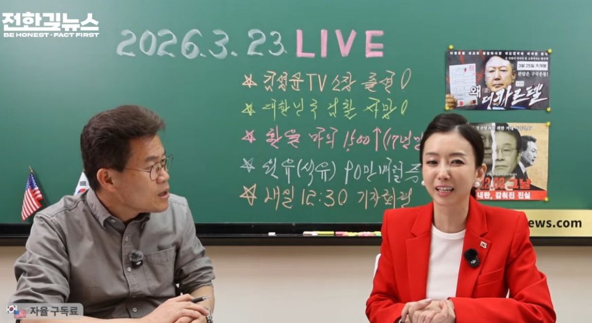 출처: 유튜브 '전한길뉴스'