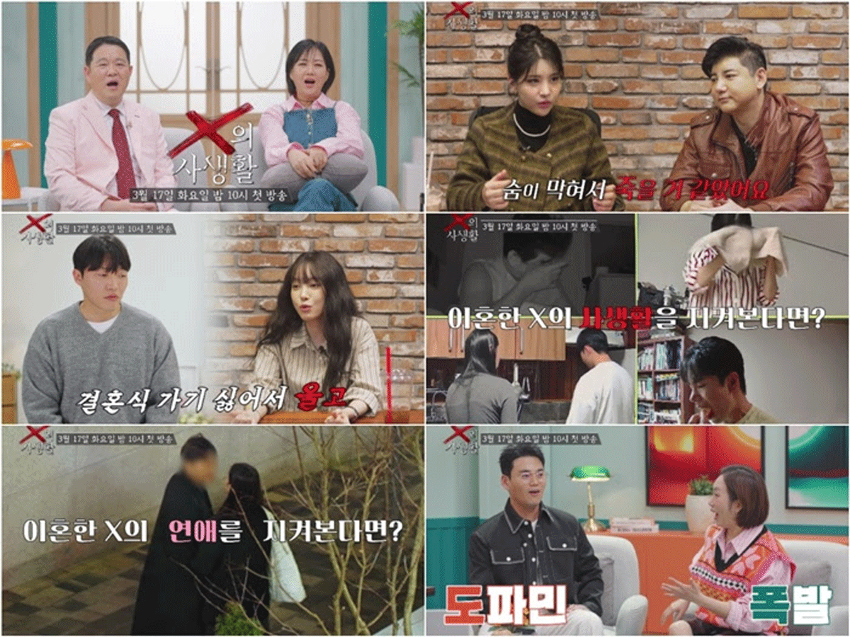 출처 : TV조선 'X의 사생활'