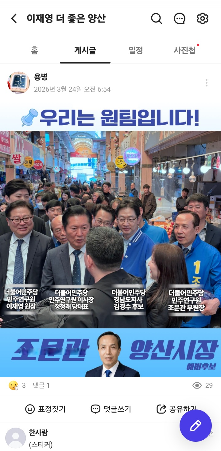 Photo source: Lee Jae-young\'s Naver BandLee Jae-young Better Yangsan Band