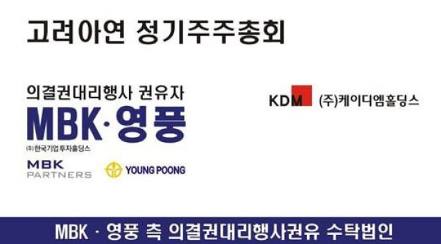 Provided by Young Poong, MBK Partners