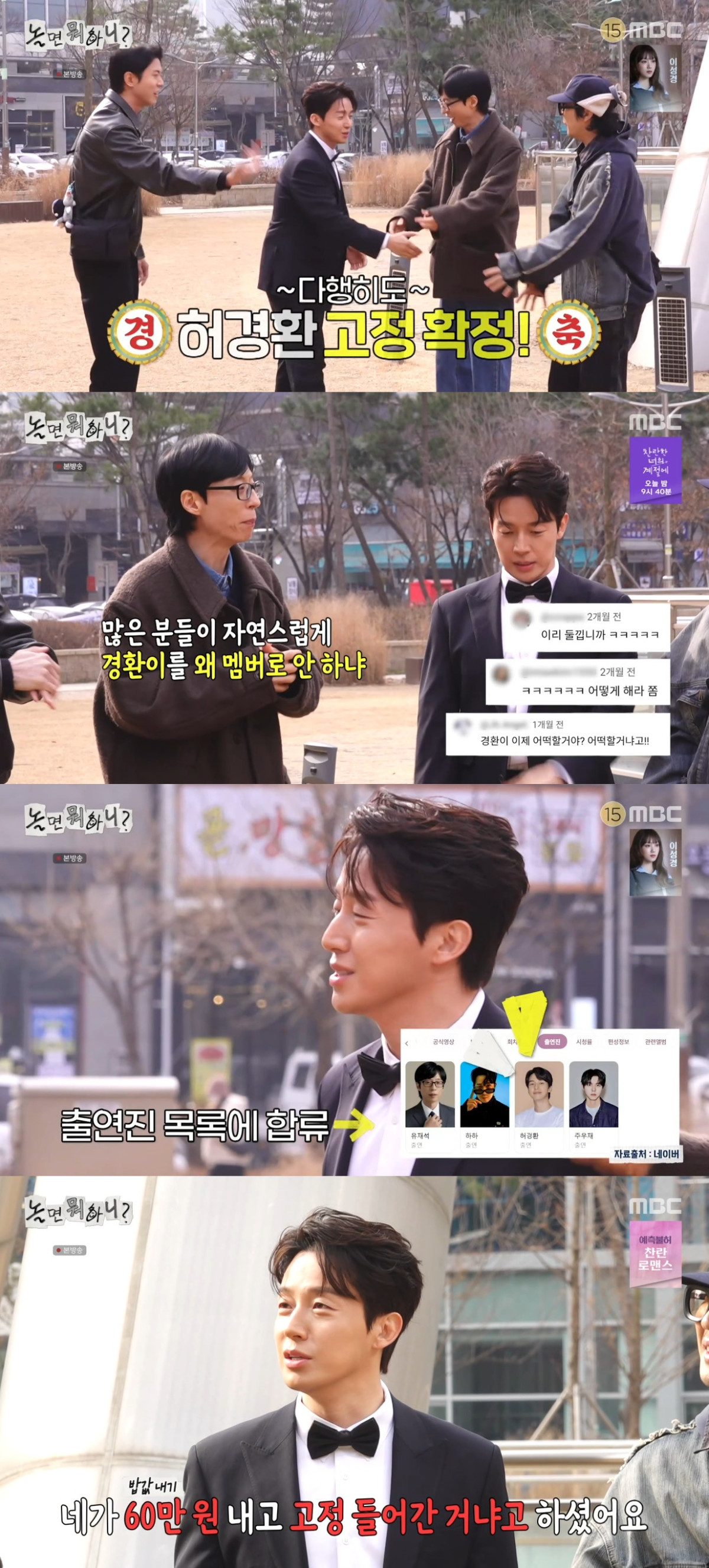 Source=MBC \'Hangout with Yoo?\' screenshot