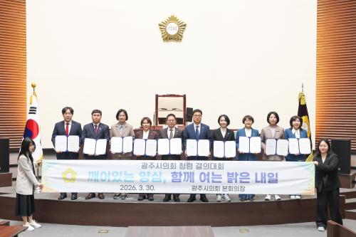 Gyeonggi Gwangju City Council Wraps Up 4-Year Term: Key Decisions and Achievements
