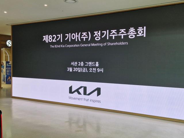 기아 정기 주주총회사진오주석기자