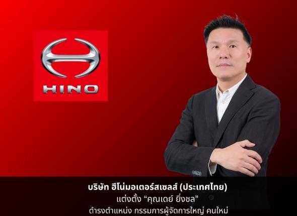 Hino Motors Thailand Appoints First Thai President: What This Means for the EV Market