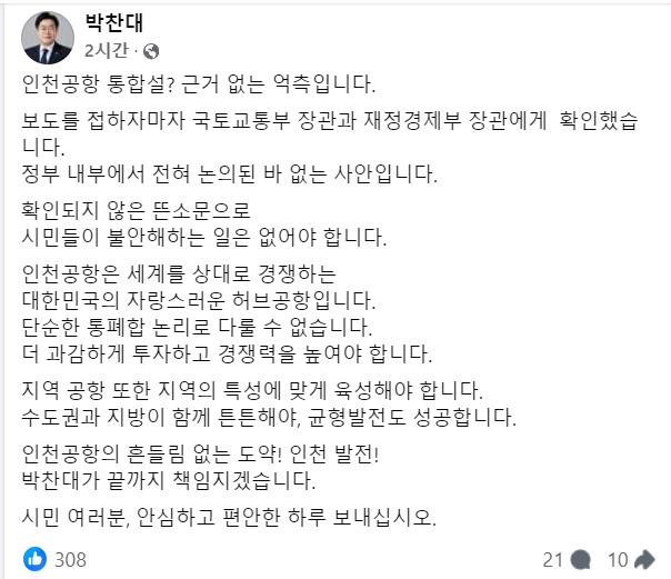 박찬대의원 SNS