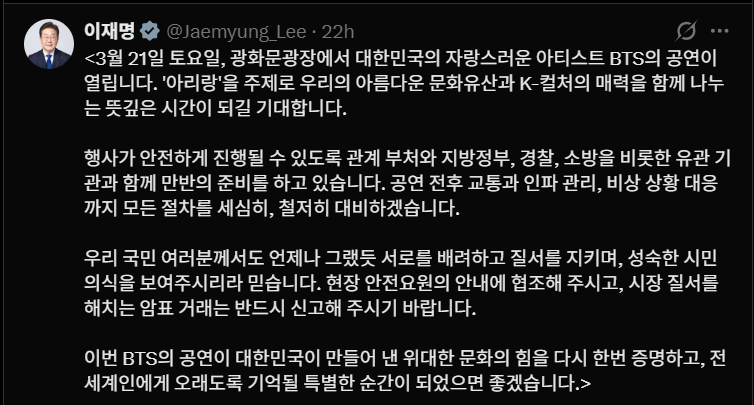 이재명대통령 X