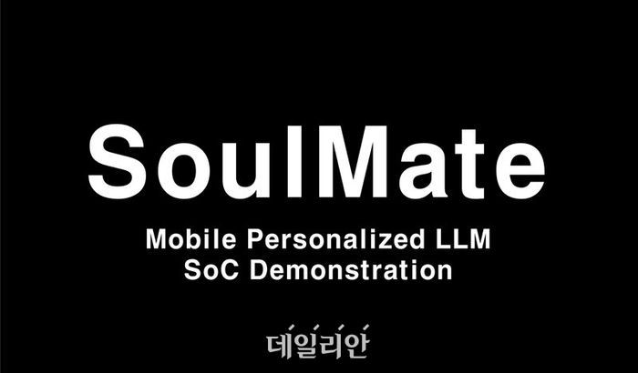 사용자의 특성에 맞춰 스스로 학습하고 반응하는 개인 맞춤형 LLM 가속기 소울메이트(SoulMate) 데모 동영상 캡쳐 화면.ⓒKAIST
