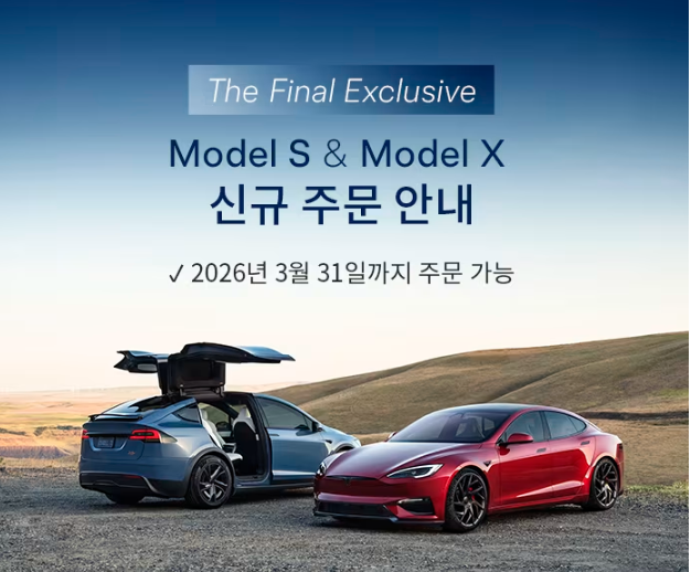 ⓒ테슬라코리아