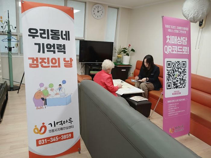 치매 검사 모습. ⓒ의왕시 제공
